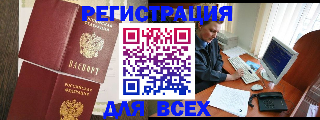 прописка для работы в Воскресенске