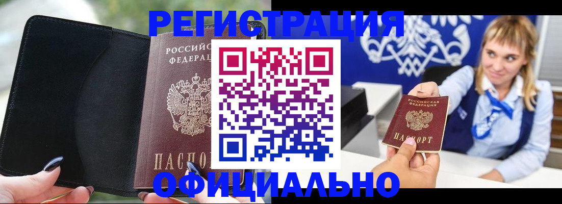 купить прописку в Воскресенске