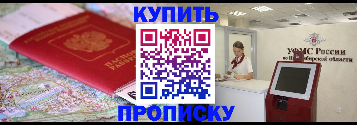 где прописаться в Воскресенске