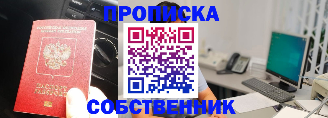 прописка в квартире в Воскресенске